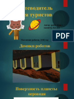 Советы туристам