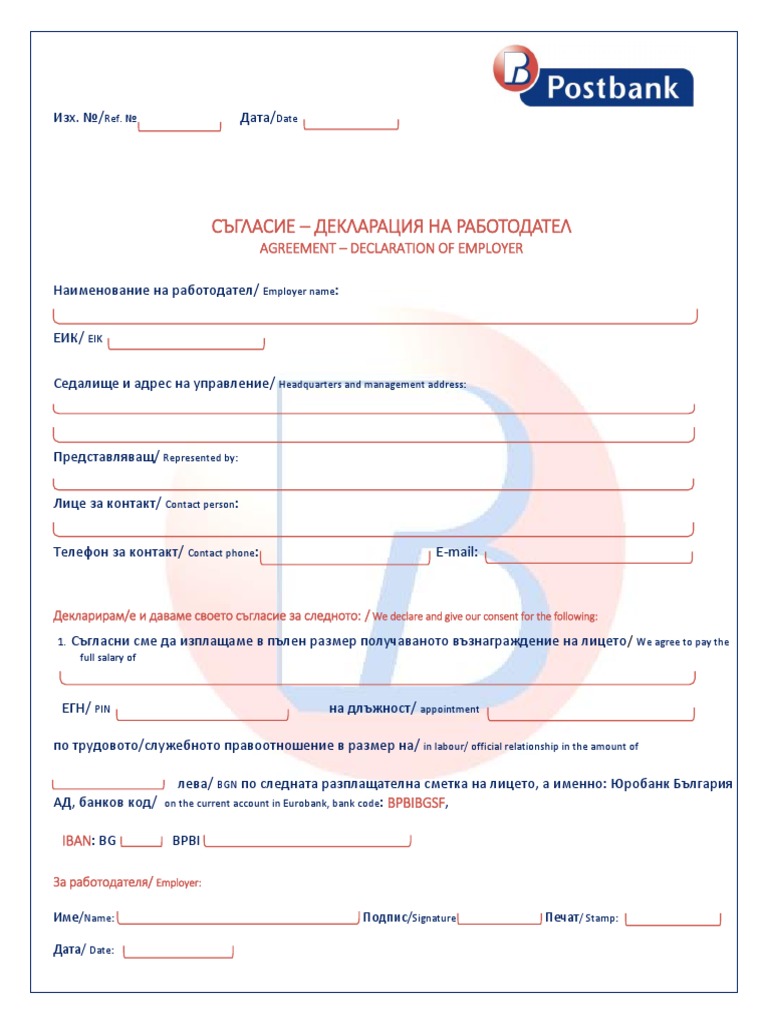 Съгласие декларация на работодател | PDF