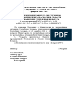 Pravila Po Obespecheniyu Promyshlennoy Bezopasnosti V Oblasti Gazosnabzheniya Respubliki Belarus