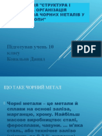 дослідження Структура і просторова організація виробництва чорних металів у країнах Європи