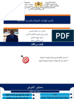 تقديم أنشطة المهارات الحياتية المفتش عبد الجليل القريتي