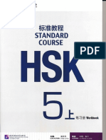 HSK标准教程 5上 练习册