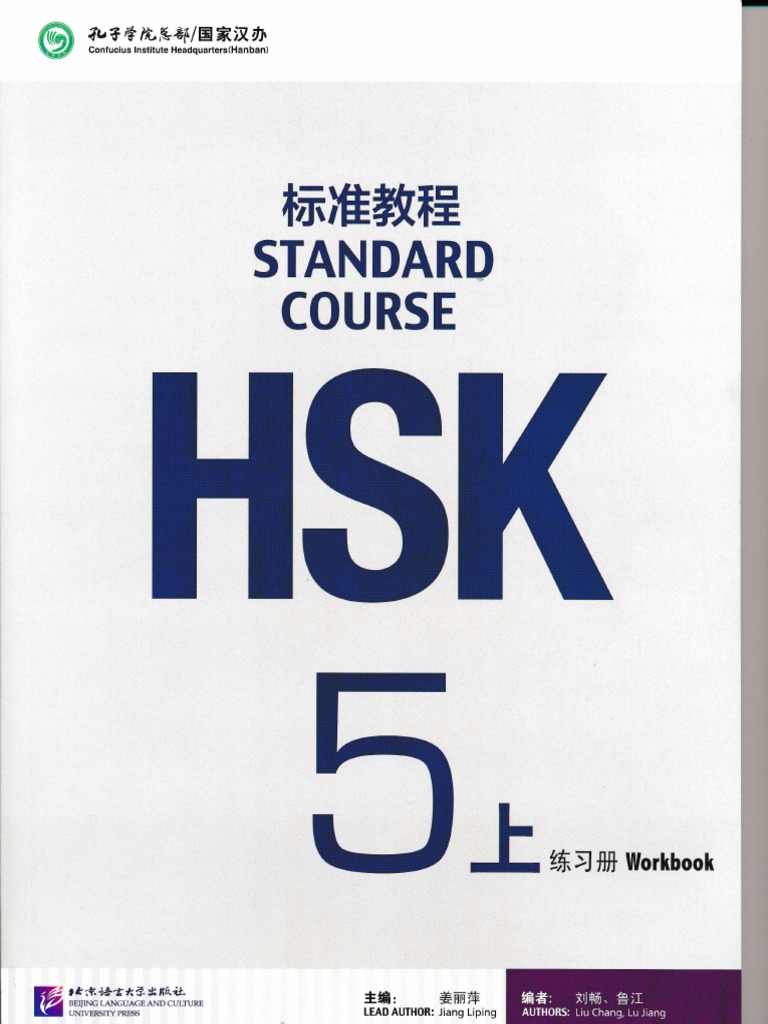 HSK标准教程5上练习册| PDF
