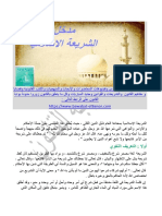 ملخص المدخل لدراسة الشريعة الاسلامية السداسي الأول s1
