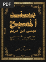 تحقيق مواقف الصحابة في الفتنة من روايات الإمام الطبري والمحدثين Pdf