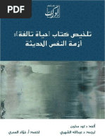 تحقيق مواقف الصحابة في الفتنة من روايات الإمام الطبري والمحدثين Pdf