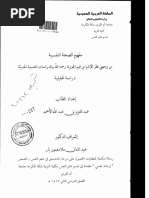 تحقيق مواقف الصحابة في الفتنة من روايات الإمام الطبري والمحدثين Pdf