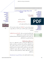 مقدمة وخطة منهجية متدرجة في قراءة أو دراسة (علم السلوك)