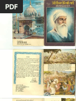 Guru Amar Das Ji - Punjab & Sind Bank