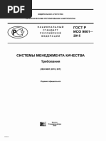Методичка Iatf 16949 2016 V 1 2 (С Комментариями) | PDF