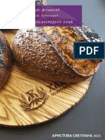 Латвийский кислосладкий хлеб 2021