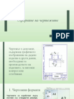 Оформяне На Чертежите - 1