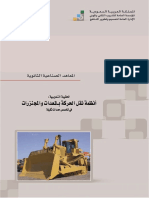 كتاب شرح نظام نقل الحركة في المعدات الثقيلة PDF