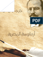 أرمانوسة المصرية