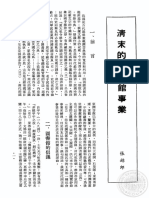 清末的圖書館事業