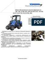 Предложение дилерам по ТО серия 7.2 6.3 SD 7.3S 7.3 SD 8.4 8.4S 8.4 SD 12.4 12.4 2V 12.4 T 12.4 T 2V 9.5 9.5 SD 1