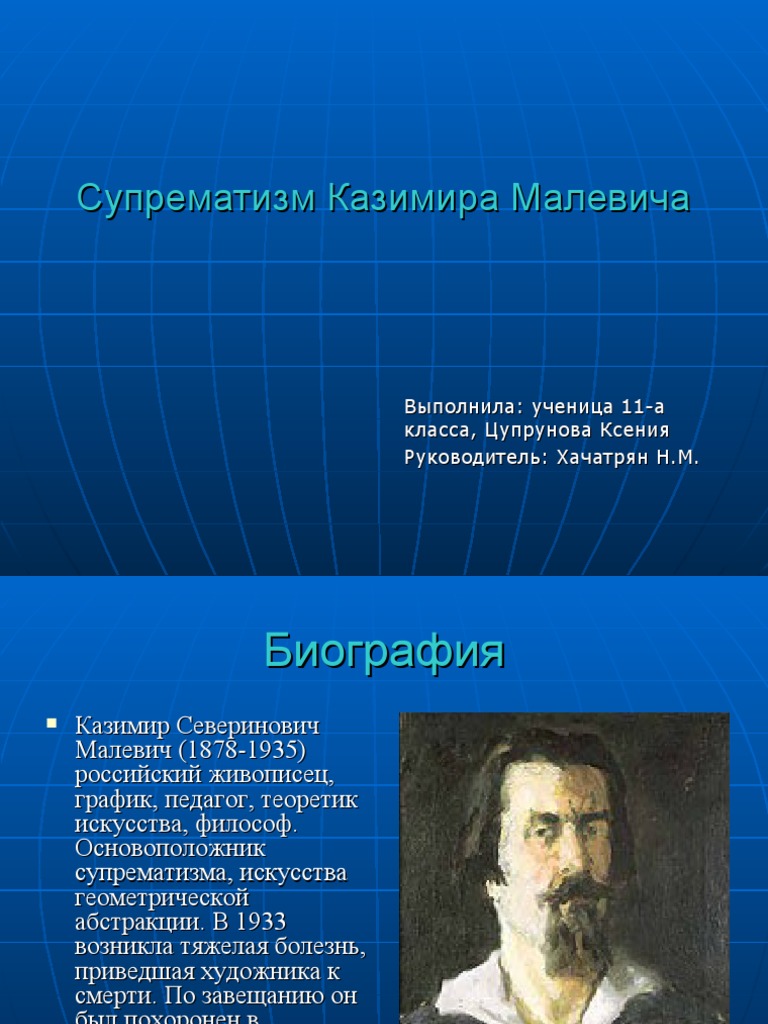 Презентация На Тему Супрематизм Казимира Малевича | PDF