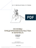 ОПиБ 2 Часть 11 Класс Көкжиек-Горизонт