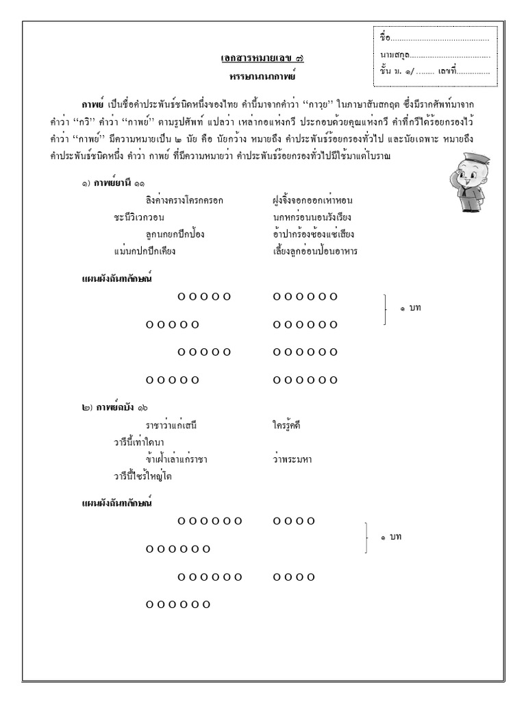 เอกสารหมายเลข 7 กาพย์ | PDF