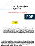 பாரம்பரிய இந்திய இசை கருவிகள்