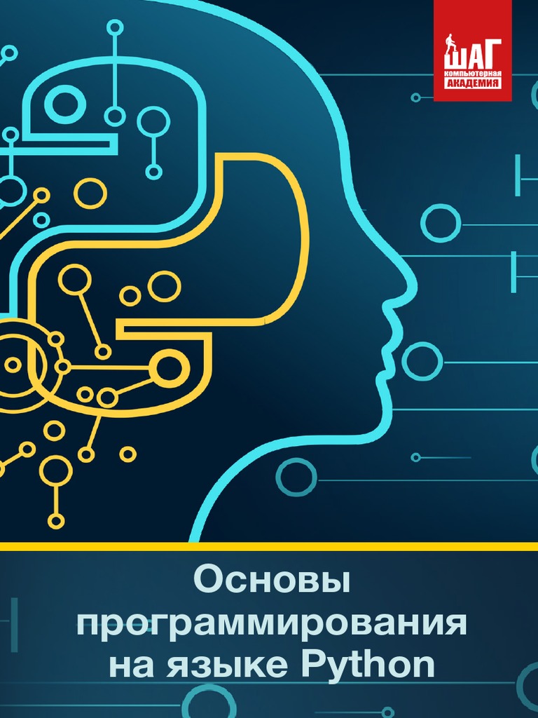 Python Urok 01 | PDF