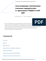 Sapland Эдо Настройка в SAP