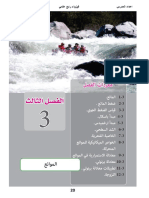 الفصل 3