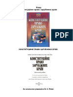 Конституційне Право Зарубіжних Країн. Ріяка