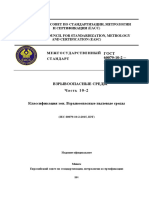 GOST IEC 60079-10-2 Ed 2 P R 1-f