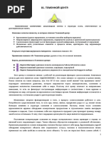 01 Теменной центр