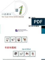 新目标汉语口语课本1课件 第2单元