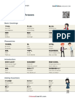 Chinese phrases