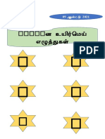 தமிழ்மொழி ஆண்டு 1 பக்கம் 1