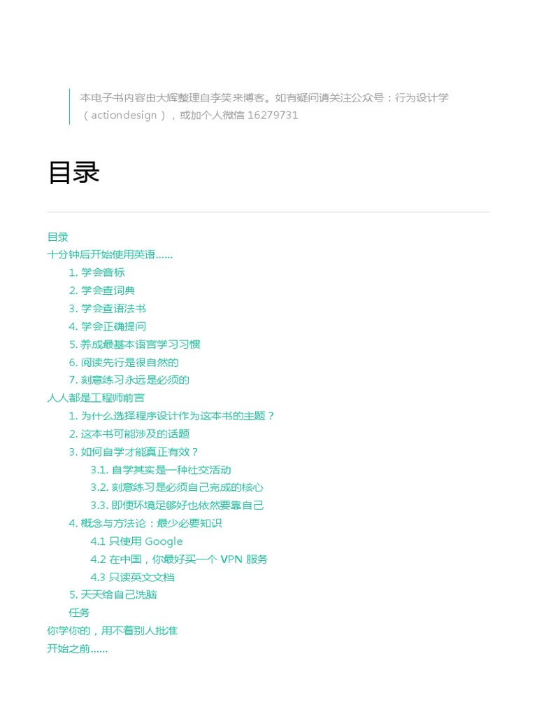 人人都是工程师李笑来2018版| PDF