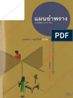 แผนอำพราง