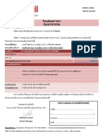 ใบเสนอราคาสำรวจพื้นที่และให้คำแนะนำด้านสัตว์พาหะ 31102563