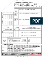 (民) 社兒托 (區) 01 (民) 表一 新北市育有未滿二歲兒童育兒津貼申請表