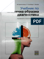 Учебник По Клинична Образна Диагностика - М. Брайтензеер