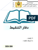 دفتر التنقيط