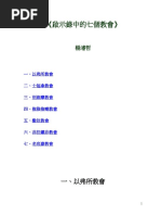 宣召經文 | PDF