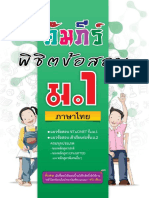 ตัวอย่าง Web - เนื้อหาคัมภีร์พิชิตข้อสอบ ม.1 เล่ม 3 วิชาภาษาไทย (30 หน้า)