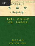 诺贝尔文学奖作品典藏书系：苔依丝-A 法朗士| PDF
