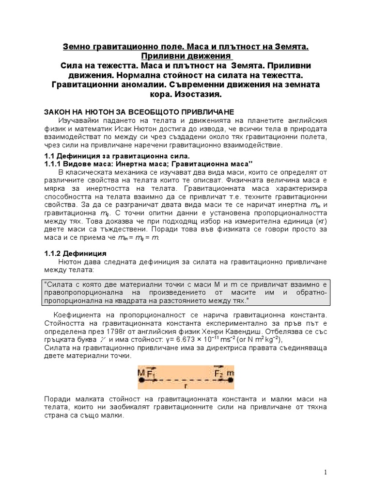 Lecture 2 Gravity Pdf