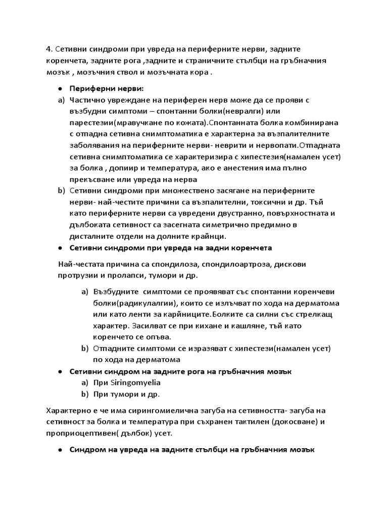 неврология | PDF