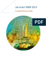 imf-annual-report-2019-ru