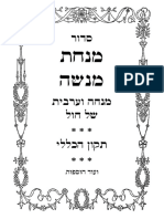 Hebrew Breslov Siddur Mincha Mariv