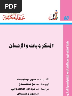 Issue 088 كتاب الميكروبات والإنسان