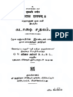 04MookaPanchaSathi-KataakshaShatakam Text