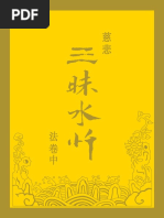 禅林寶訓 新譯 禅林宝训卷第一| PDF