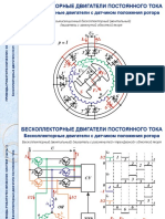 Приводы робототехнических систем - 150306 - Цыпкин - 6 семестр - ЛК13